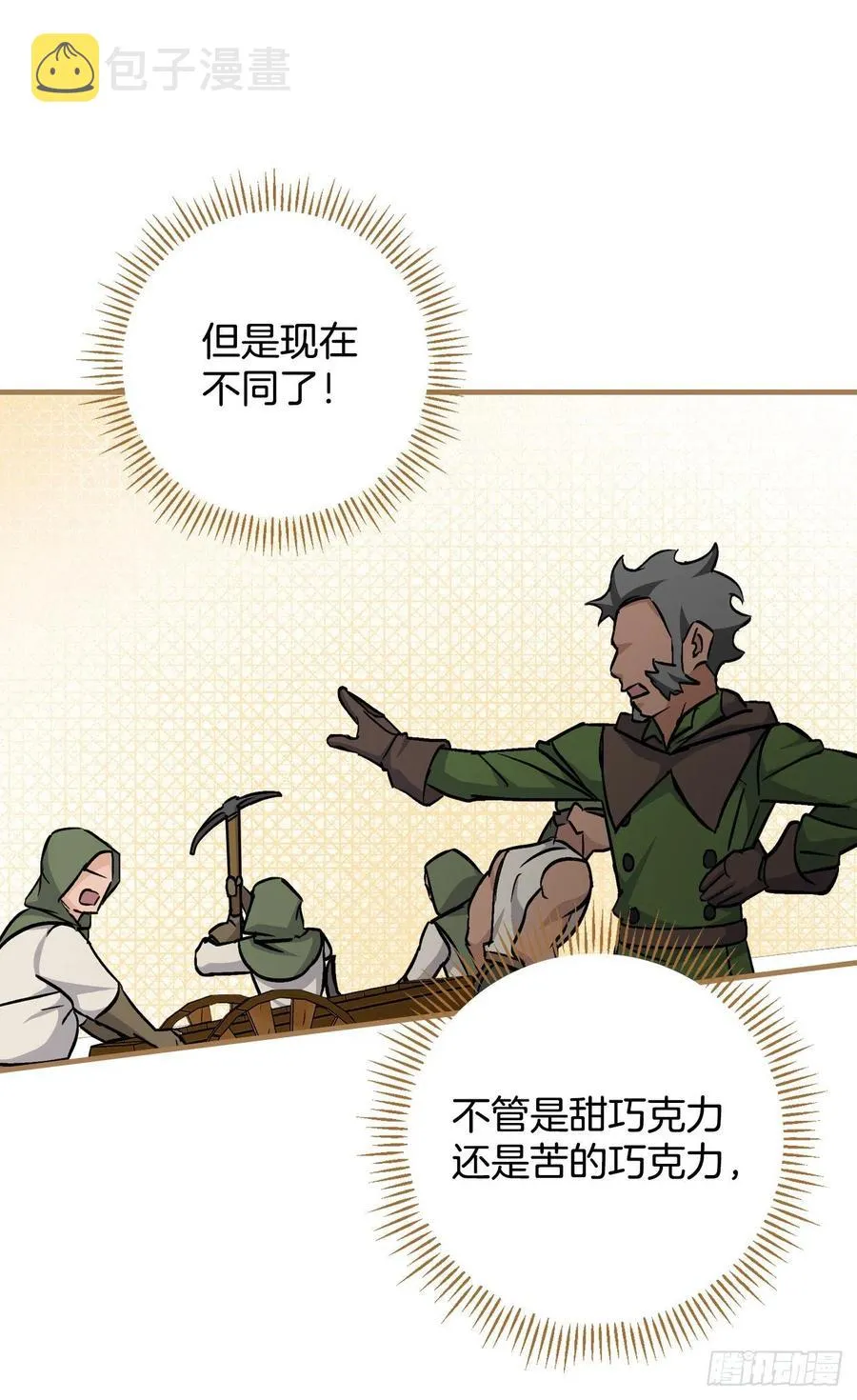 38.传说是真的 第20页