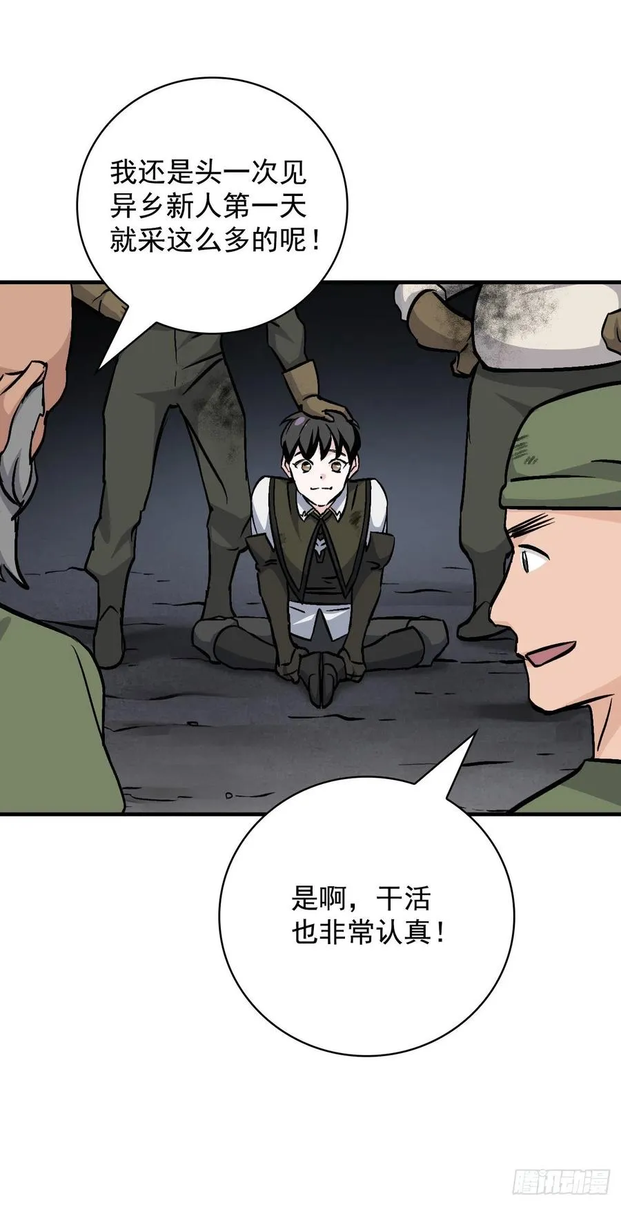 38.传说是真的 第24页
