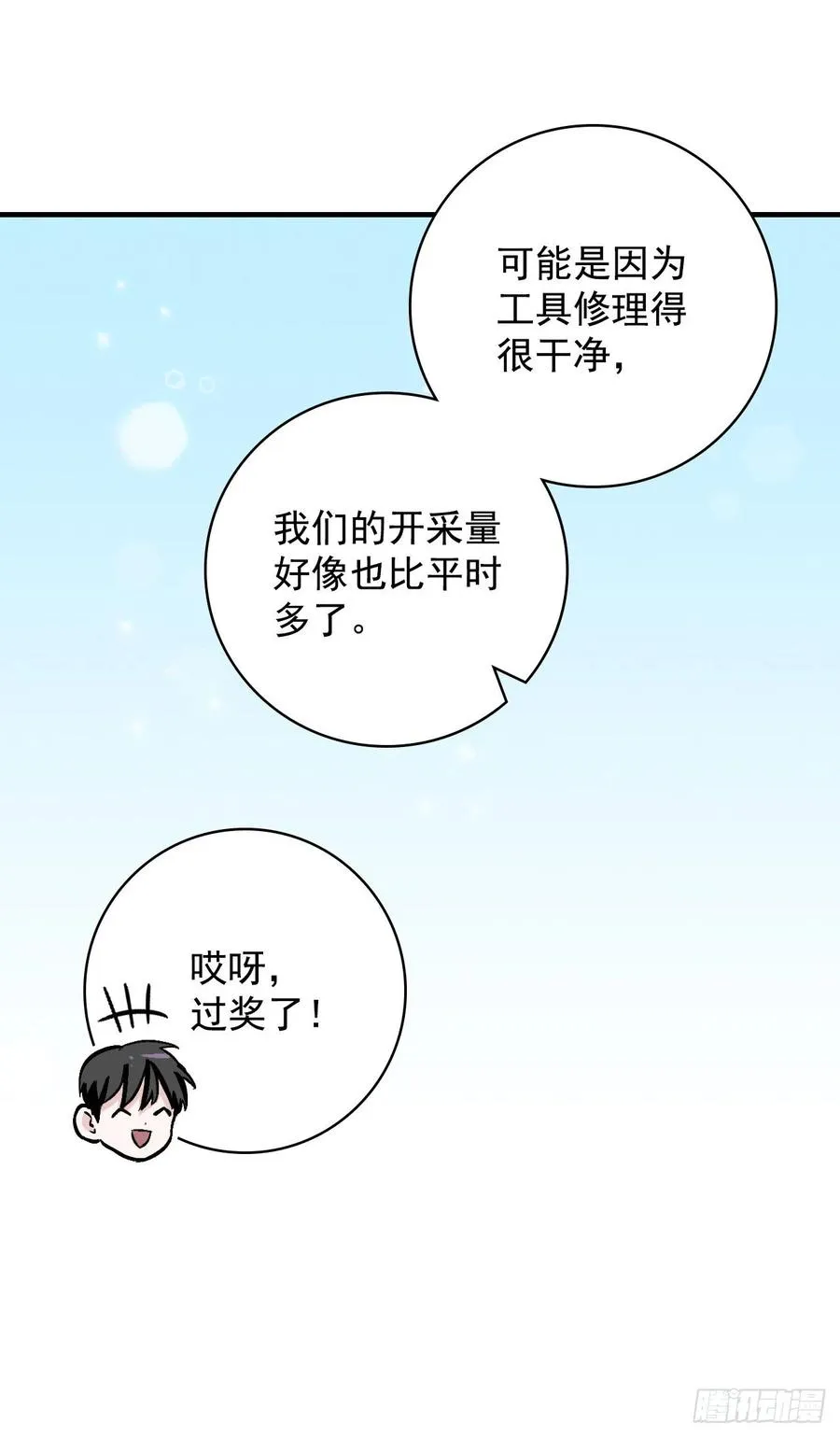 38.传说是真的 第26页