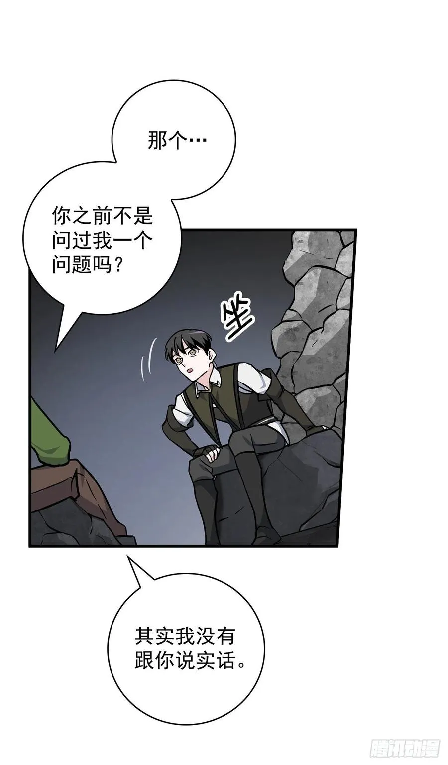 38.传说是真的 第30页