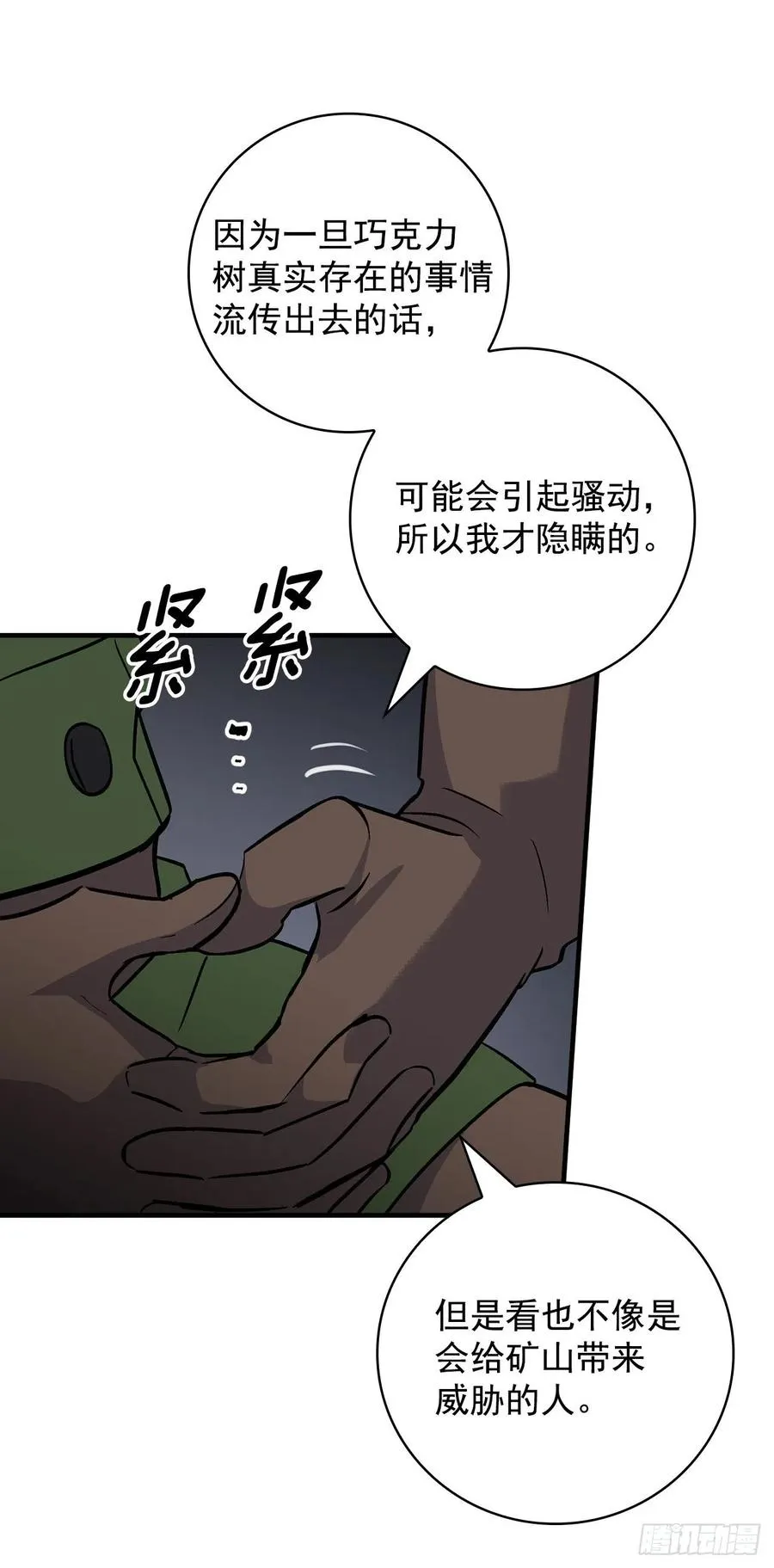 38.传说是真的 第34页