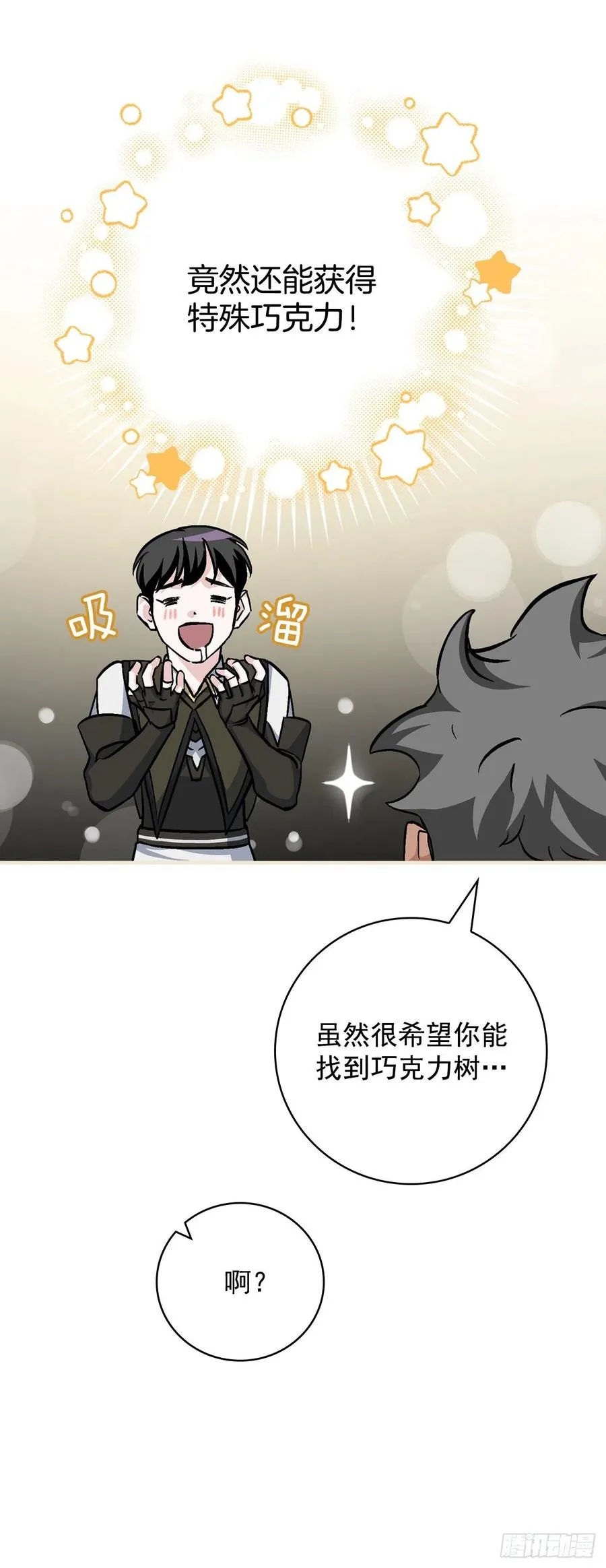 38.传说是真的 第38页