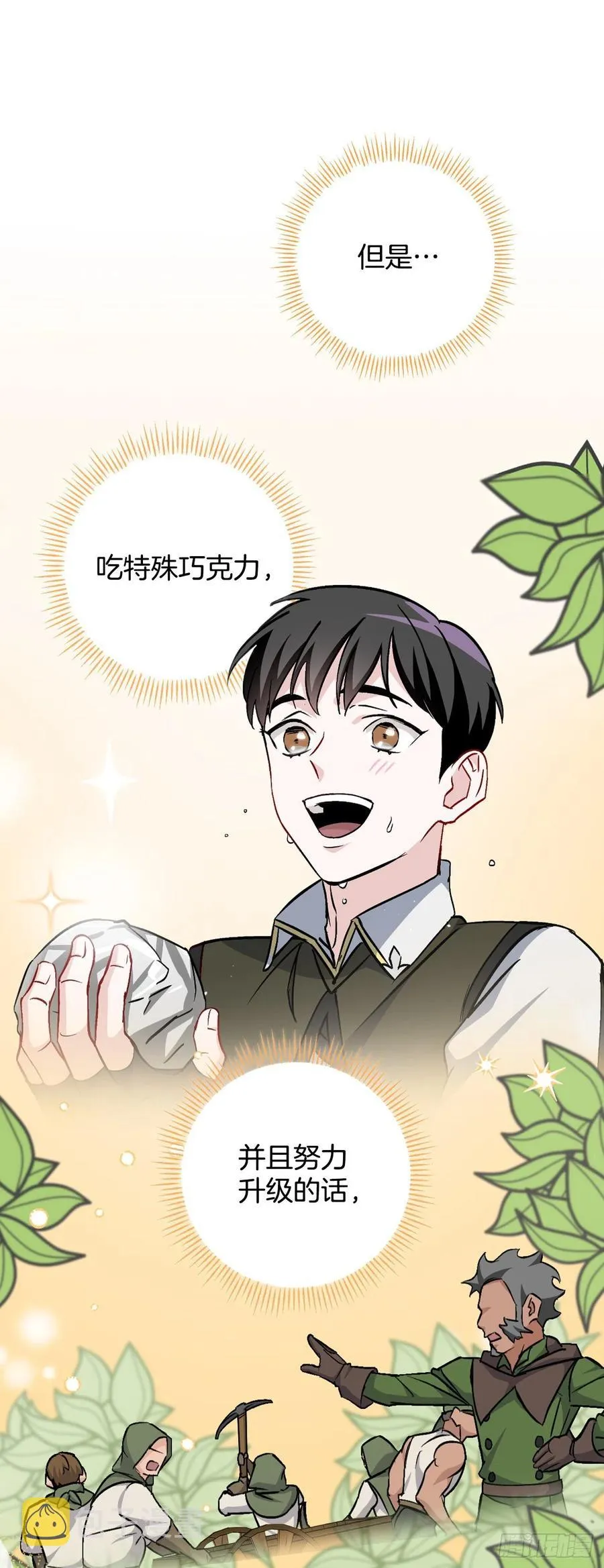38.传说是真的 第42页