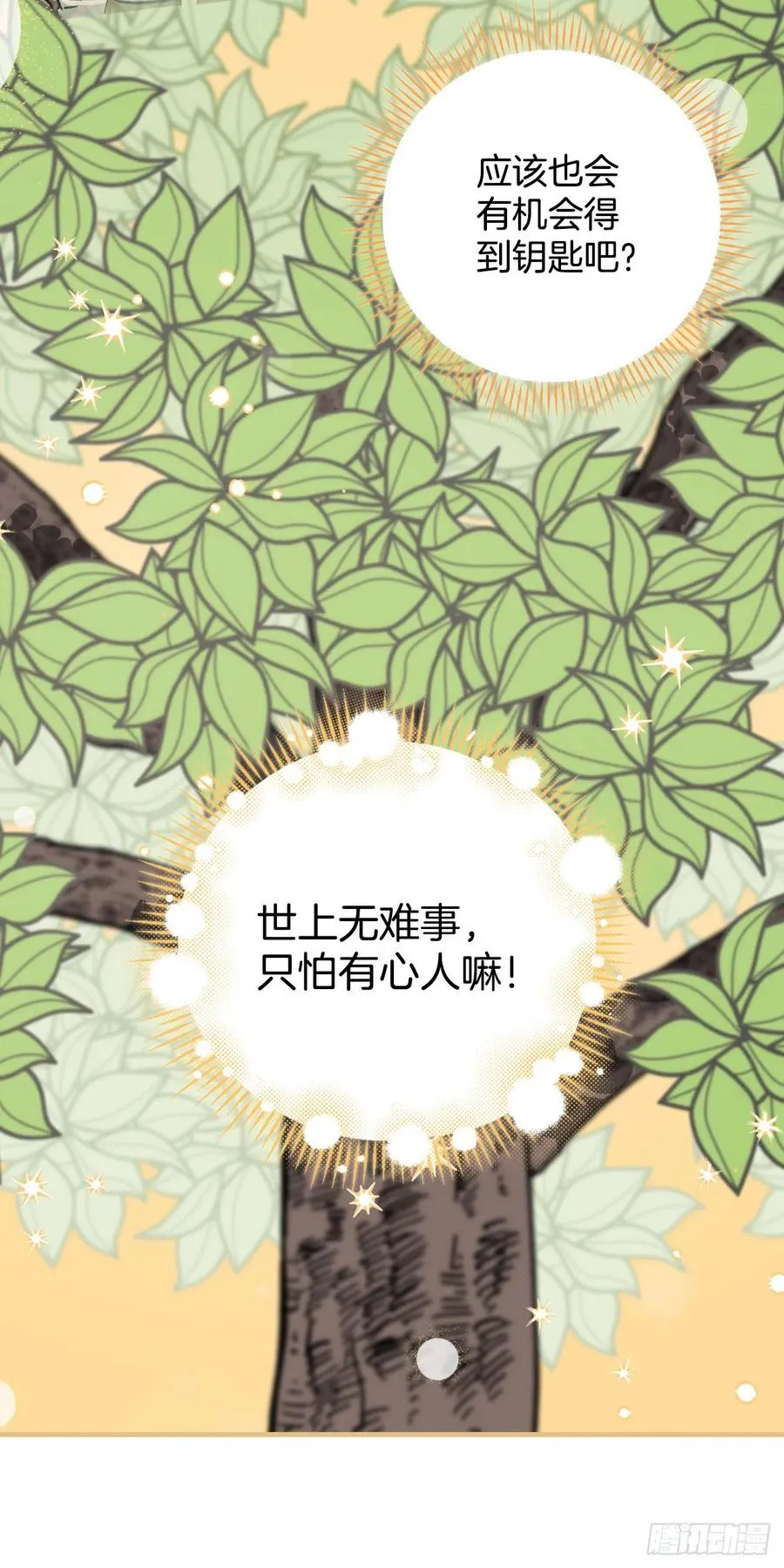 38.传说是真的 第43页