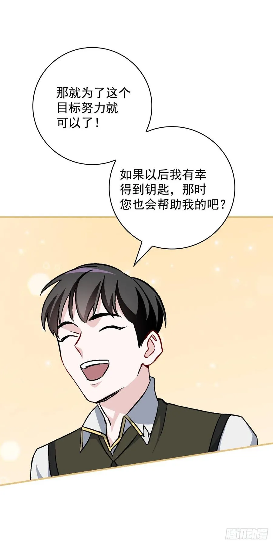 38.传说是真的 第44页
