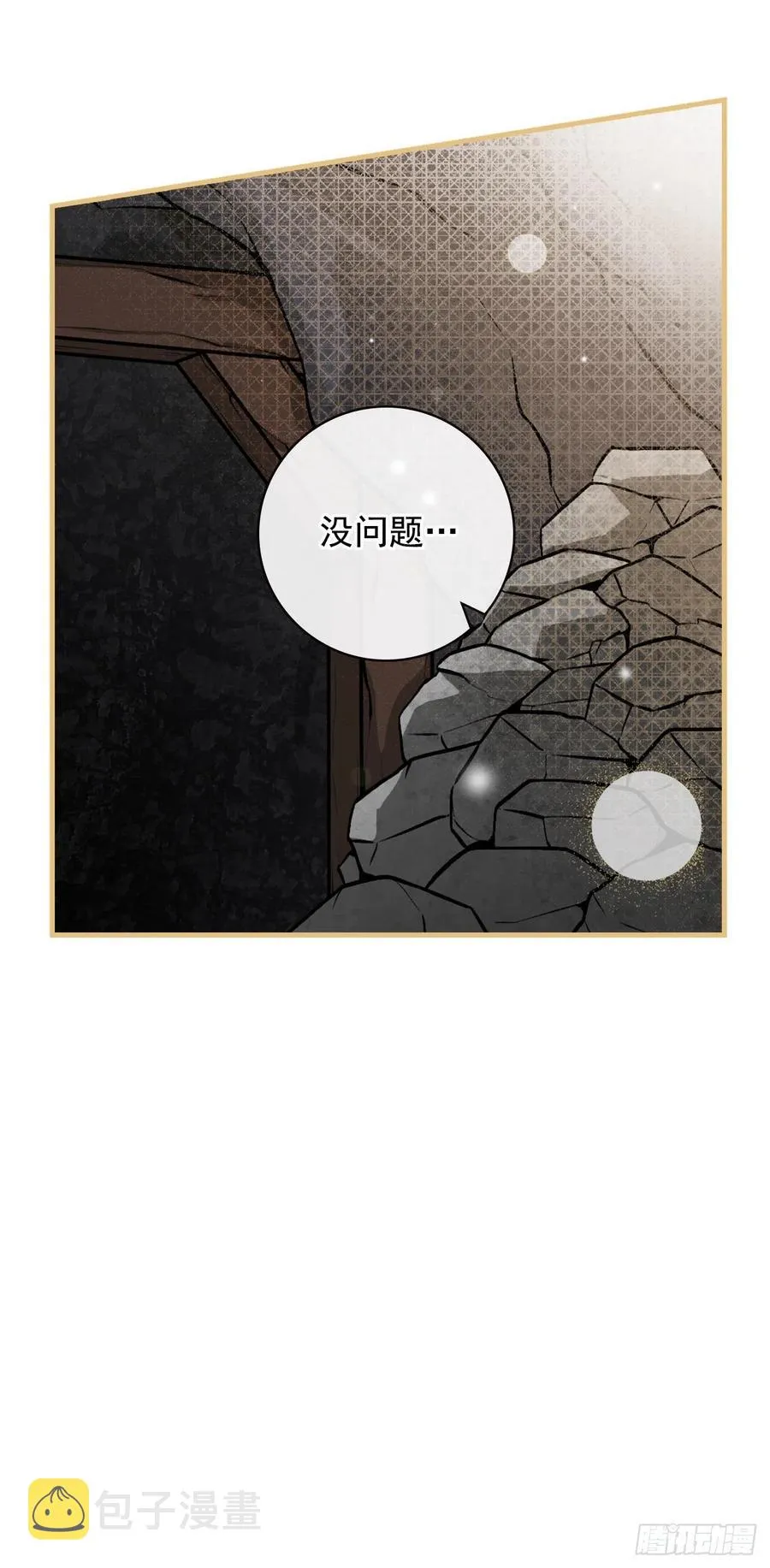 38.传说是真的 第46页