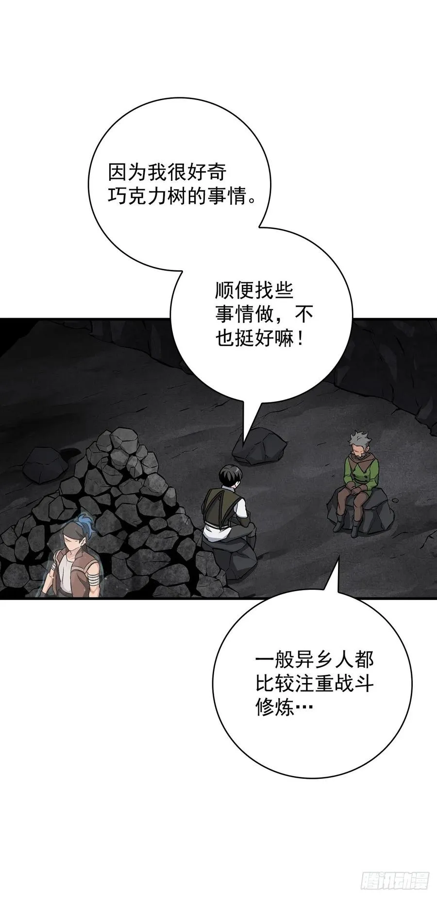 38.传说是真的 第58页