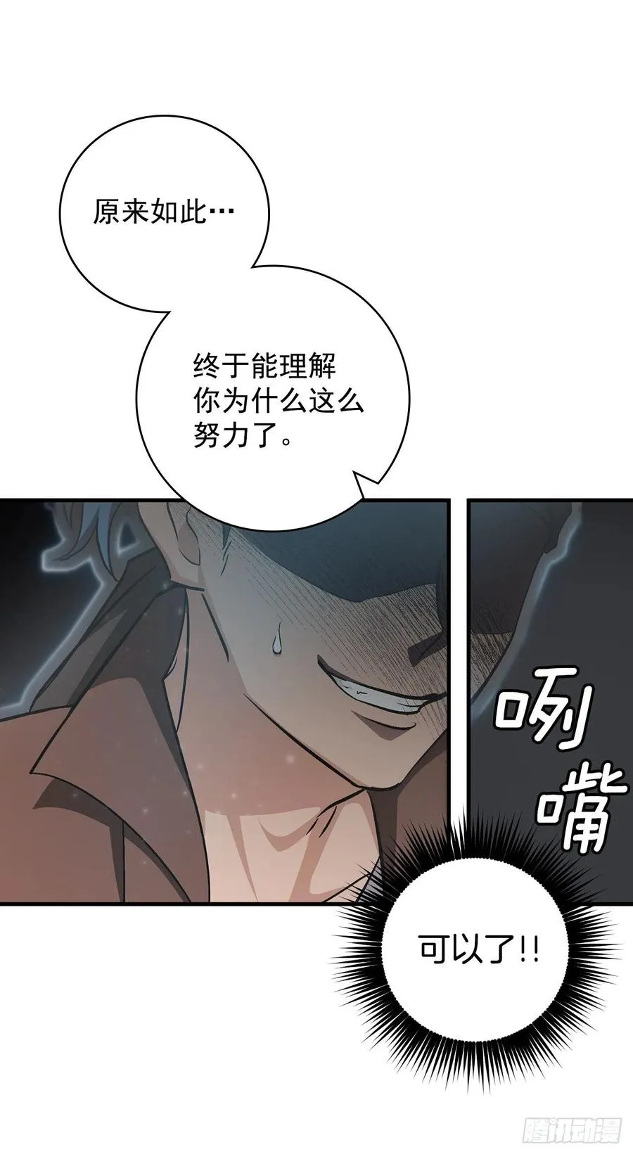 38.传说是真的 第60页