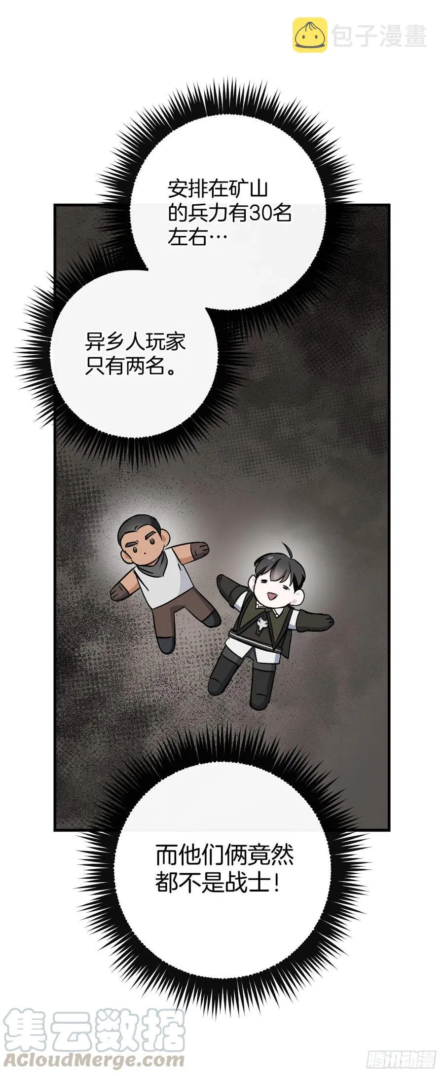 38.传说是真的 第61页