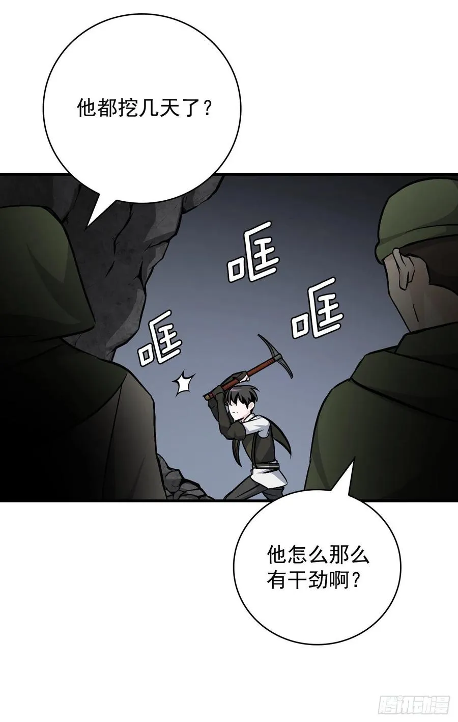 39.挖到金矿石 第14页