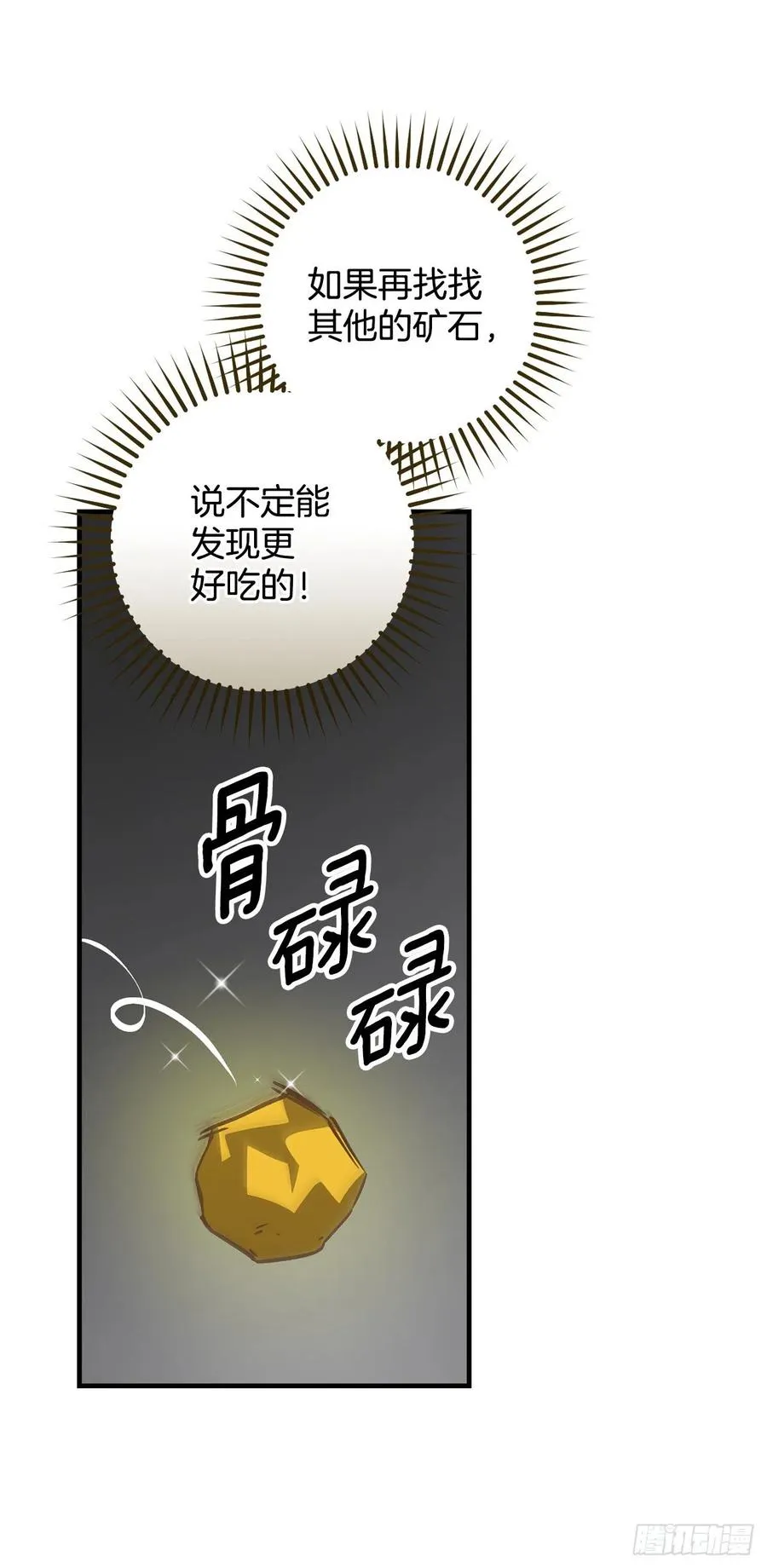 39.挖到金矿石 第18页