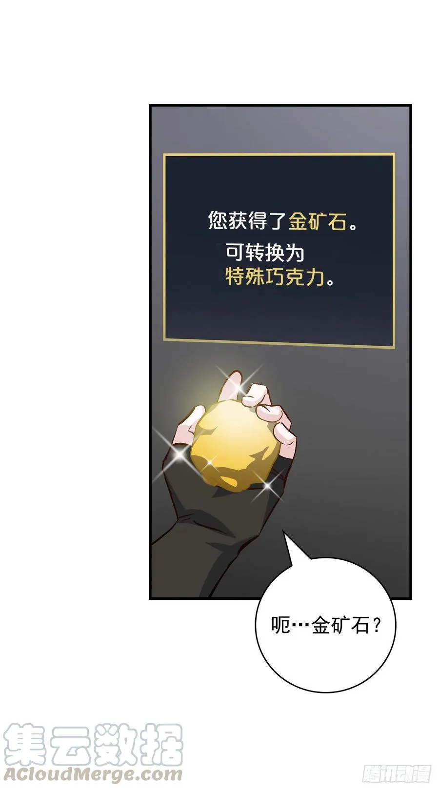 39.挖到金矿石 第19页