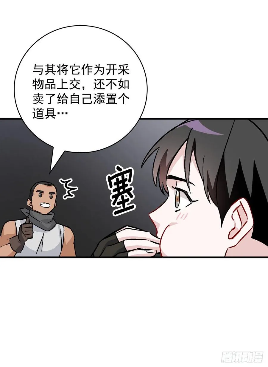 39.挖到金矿石 第21页