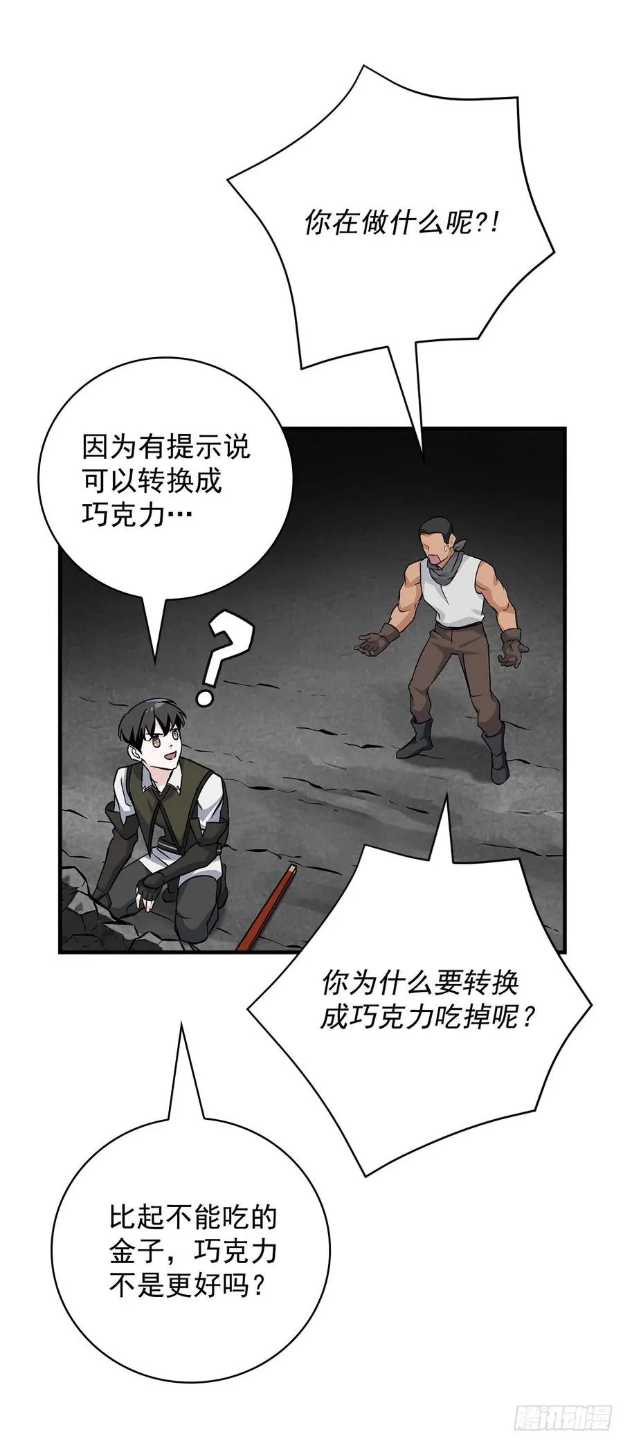 39.挖到金矿石 第26页