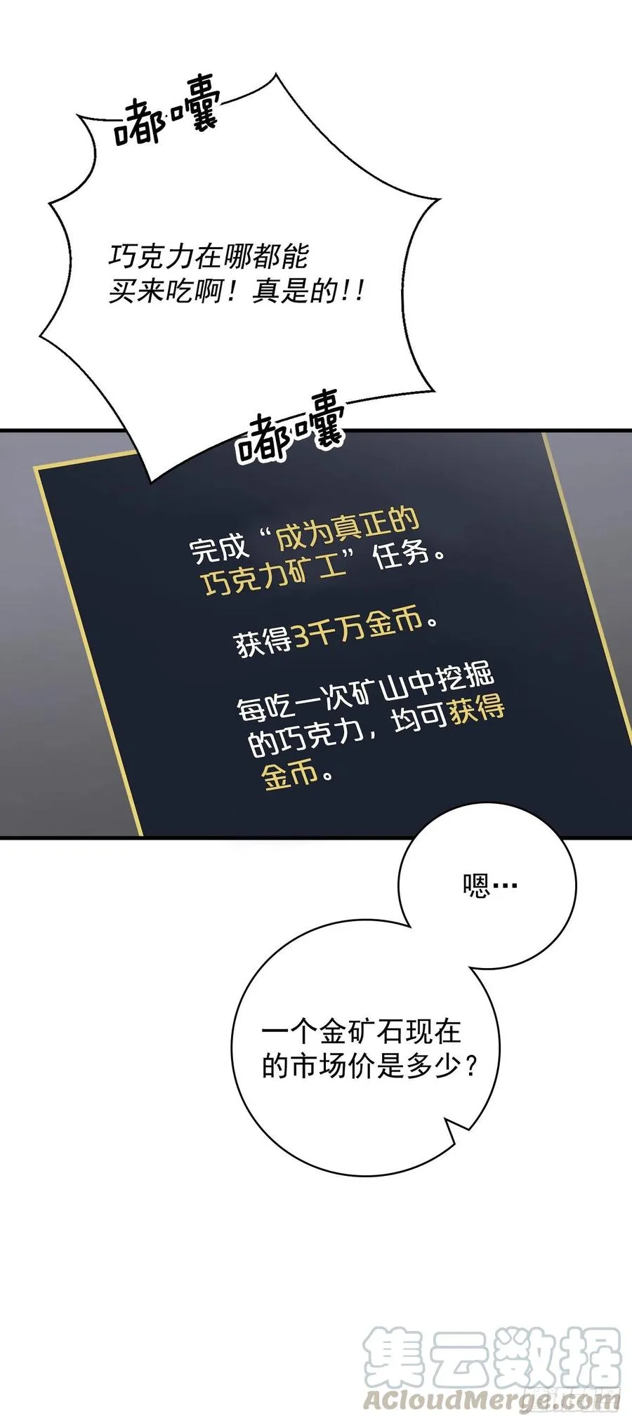 39.挖到金矿石 第28页