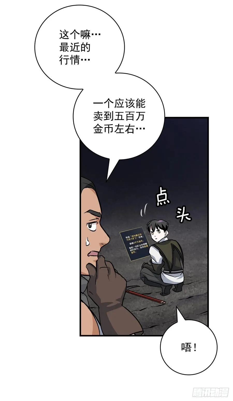 39.挖到金矿石 第29页