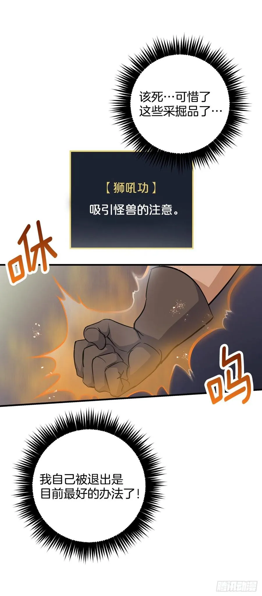 39.挖到金矿石 第41页
