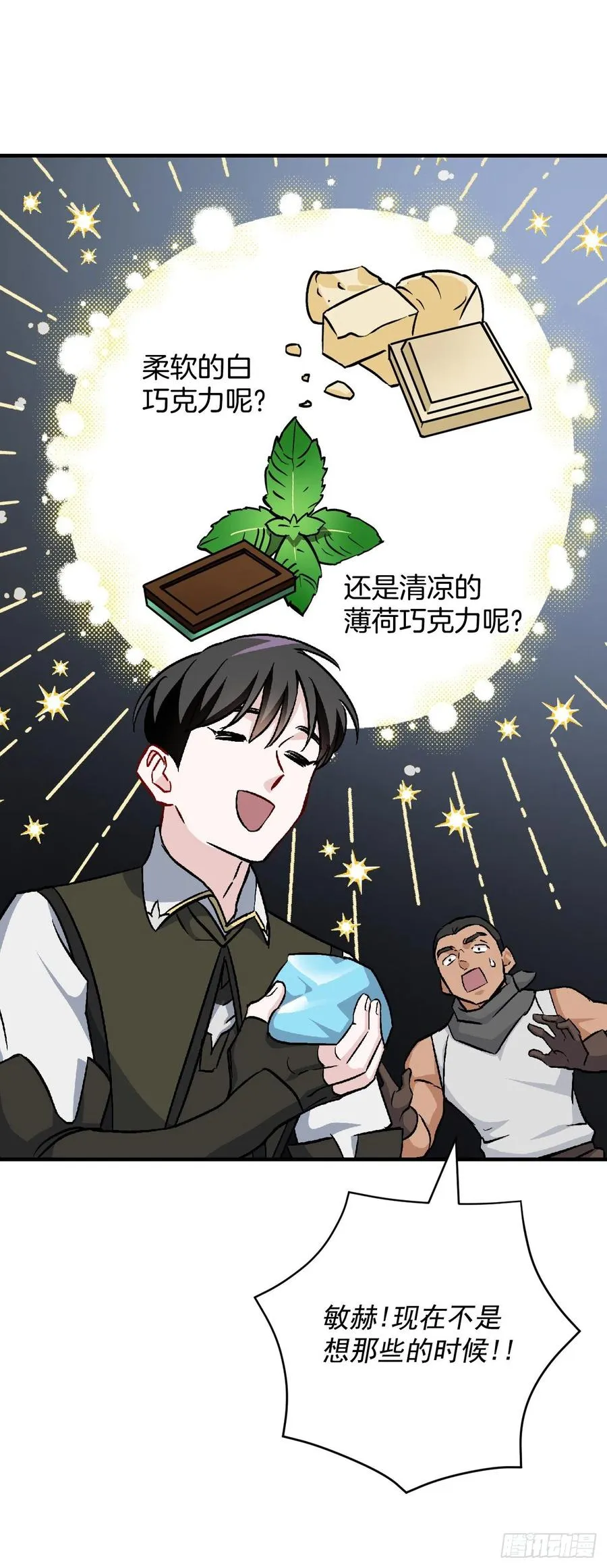 39.挖到金矿石 第54页