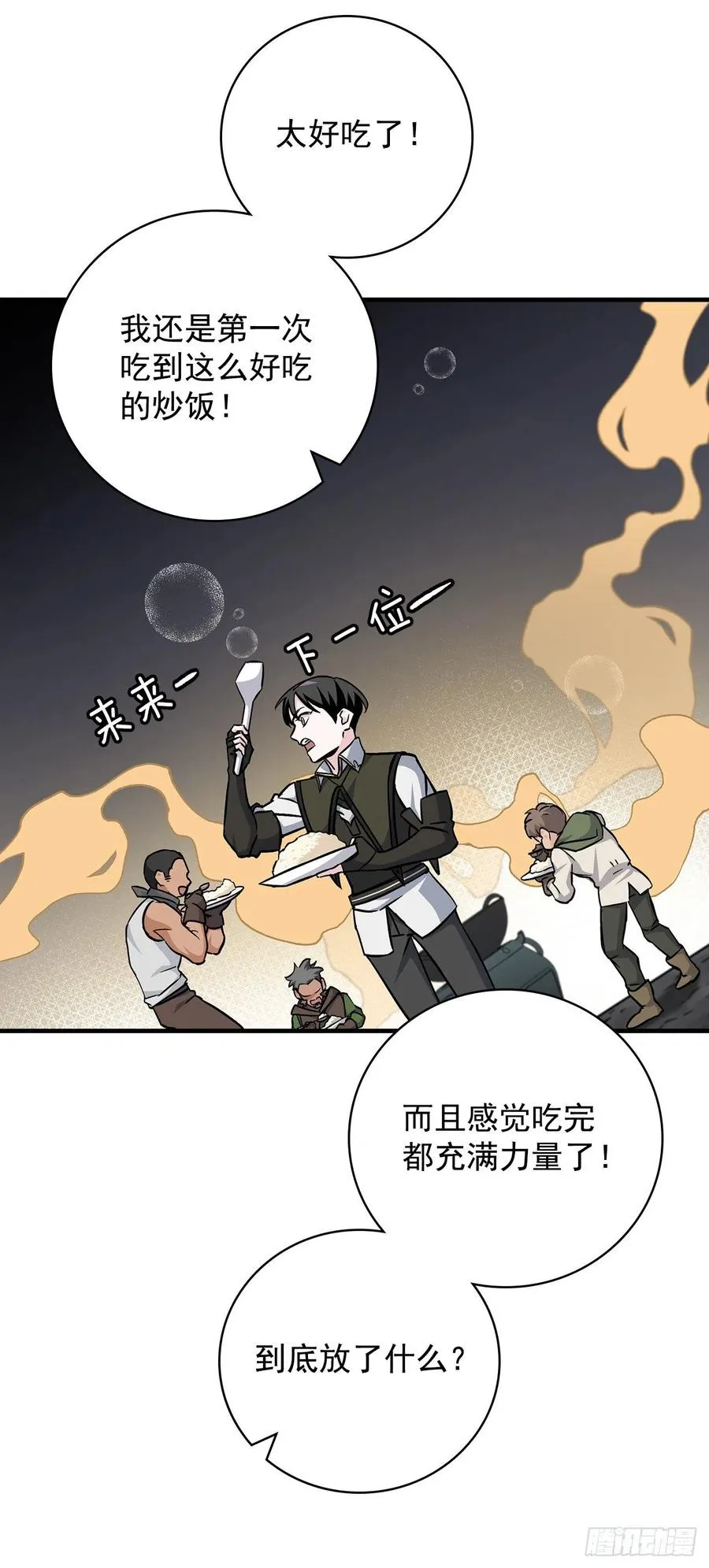 40.巧克力树 第17页