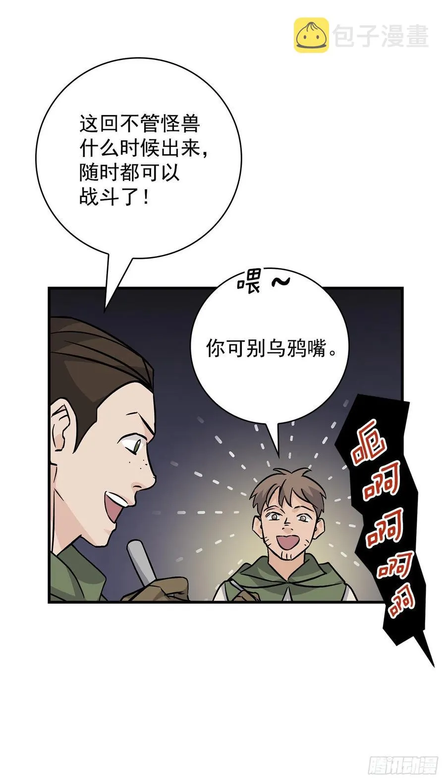 40.巧克力树 第18页