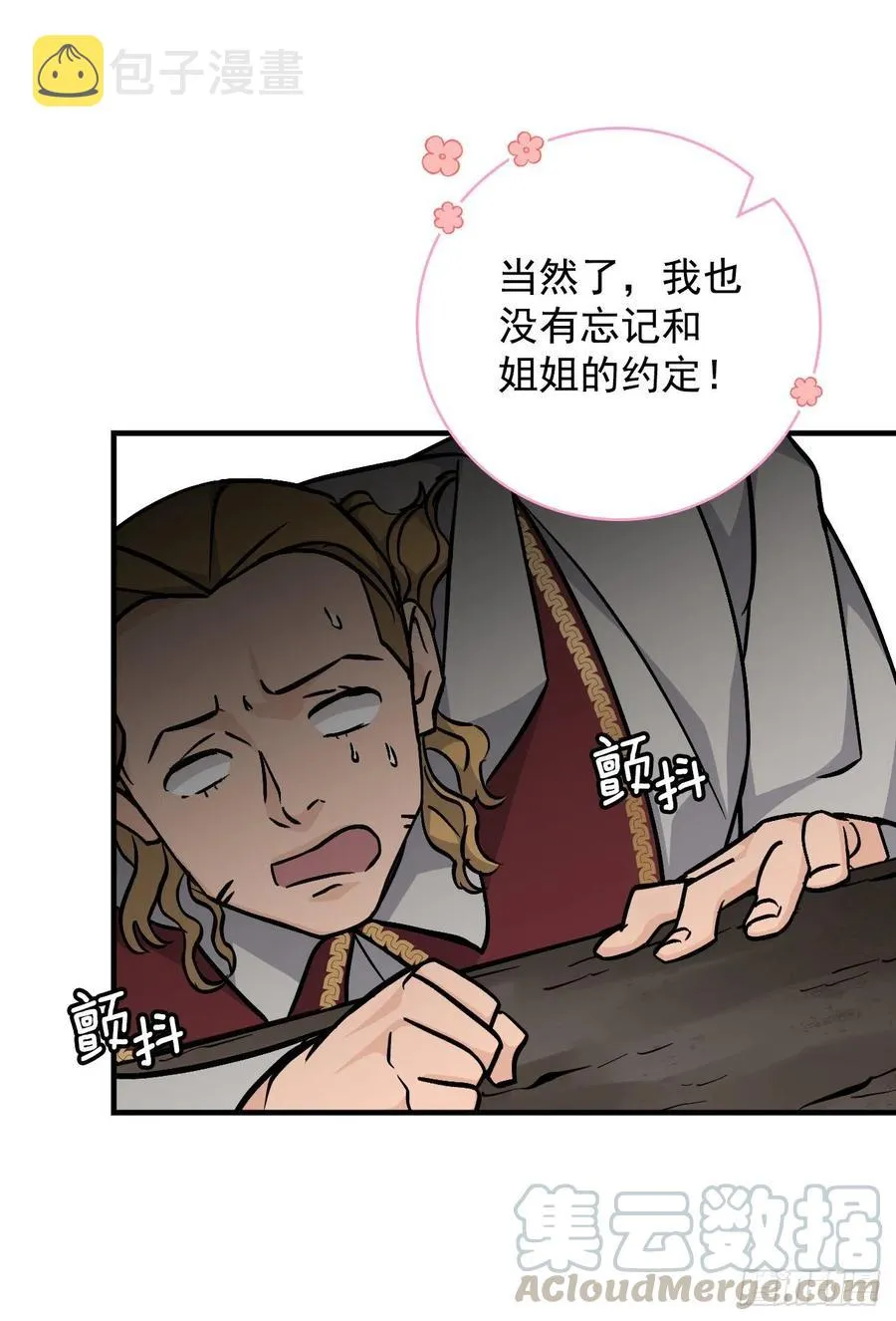 40.巧克力树 第37页