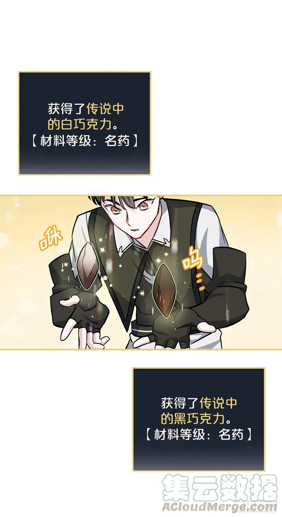 40.巧克力树 第73页