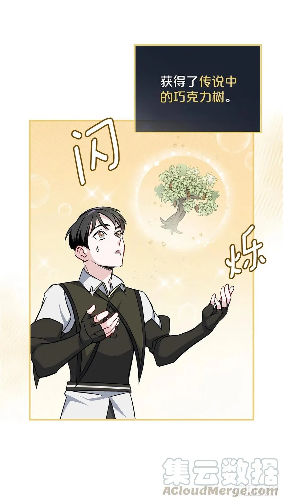40.巧克力树 第76页