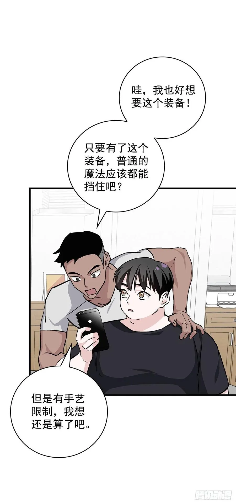 42.能和我组队吗？ 第3页
