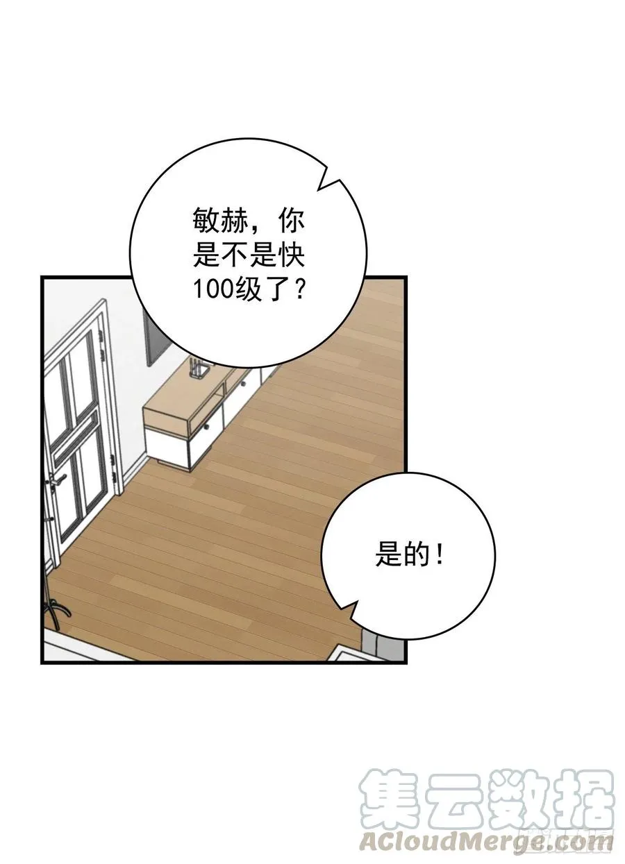 42.能和我组队吗？ 第4页