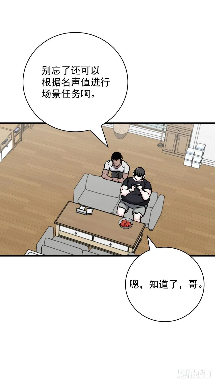 42.能和我组队吗？ 第5页