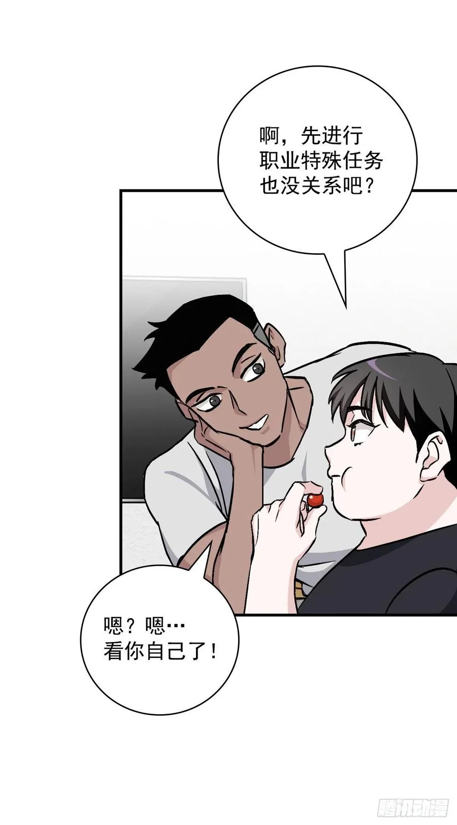 42.能和我组队吗？ 第6页