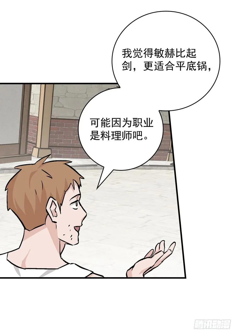 42.能和我组队吗？ 第8页