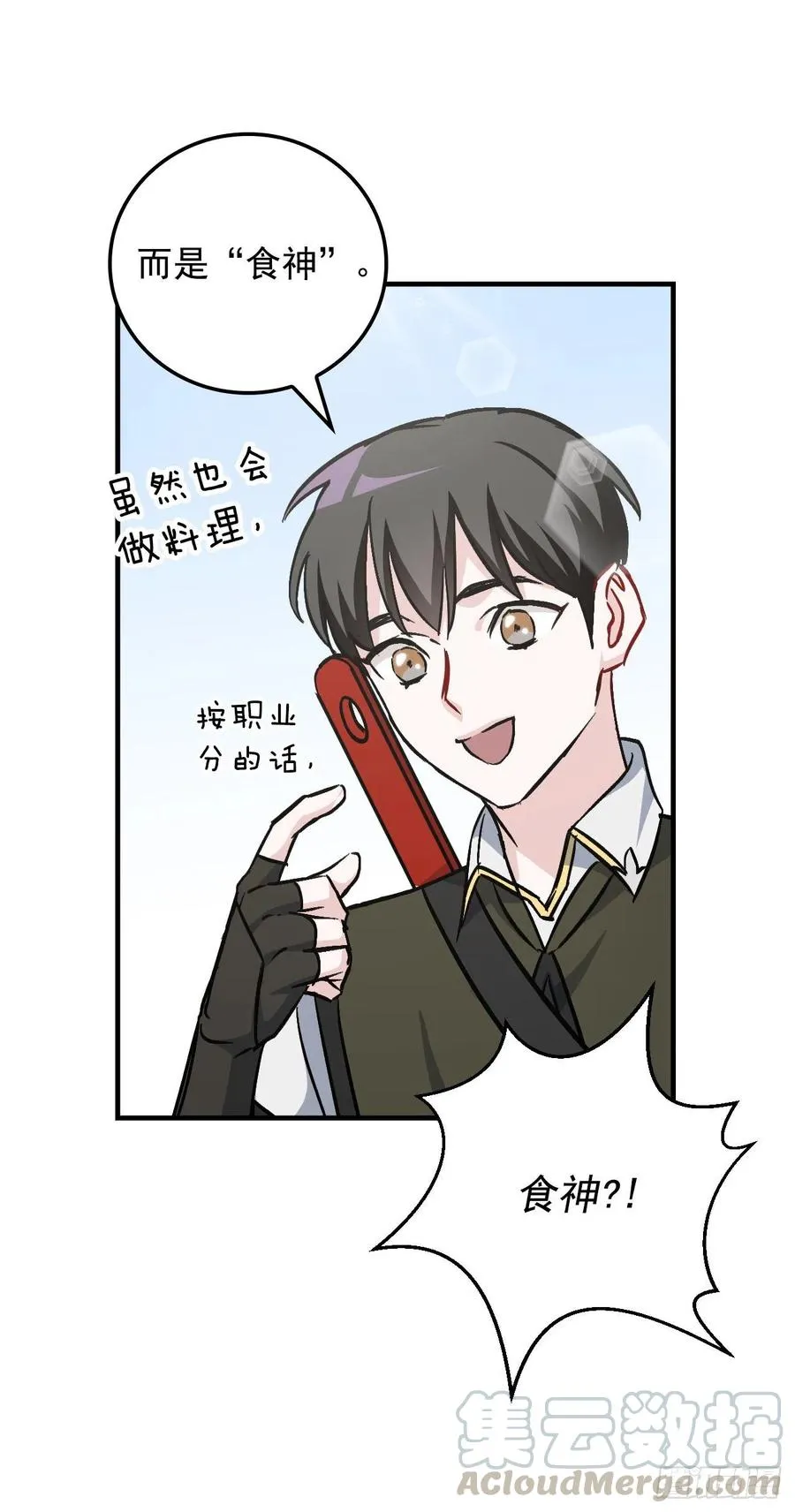 42.能和我组队吗？ 第10页