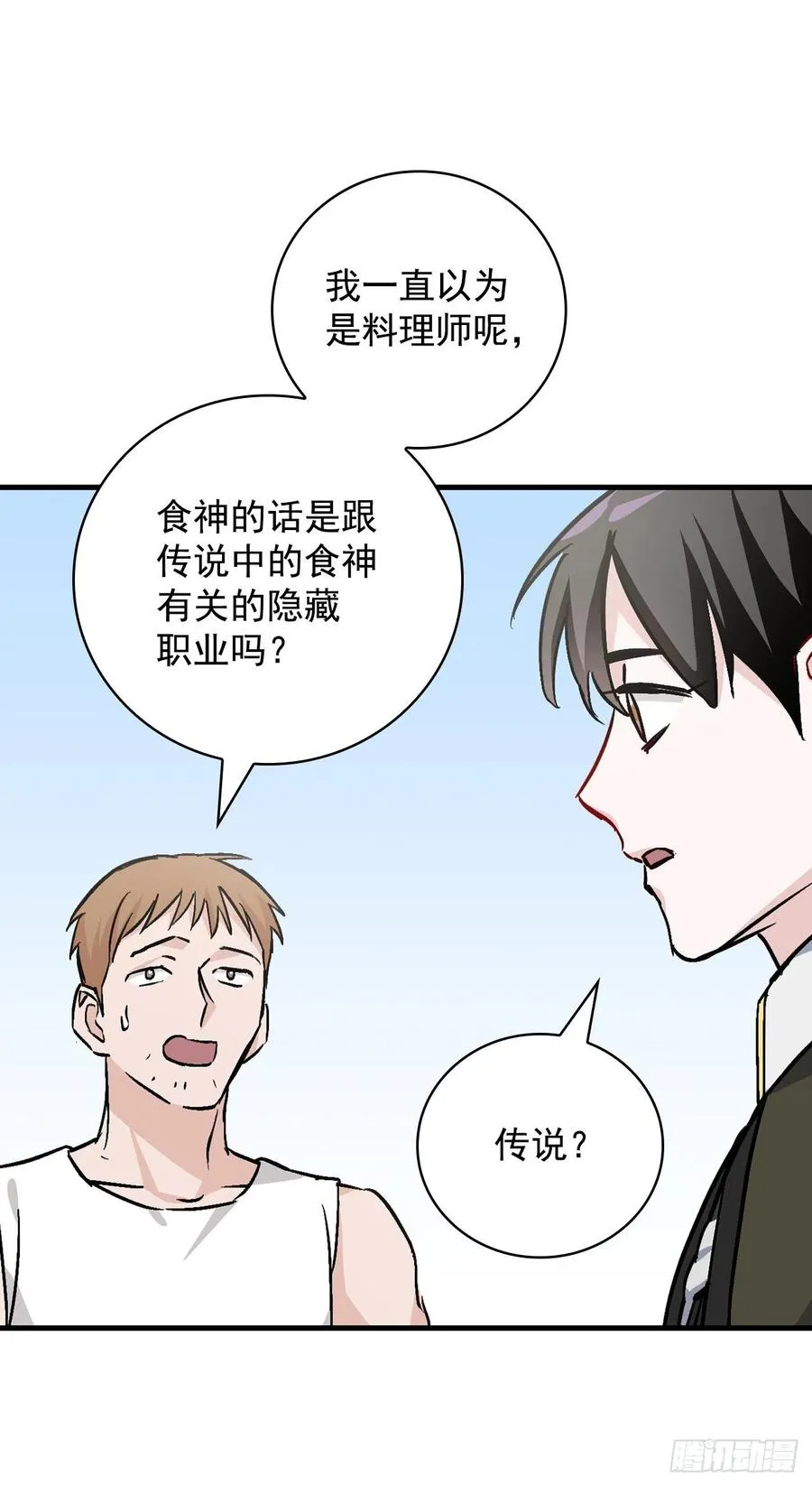 42.能和我组队吗？ 第11页