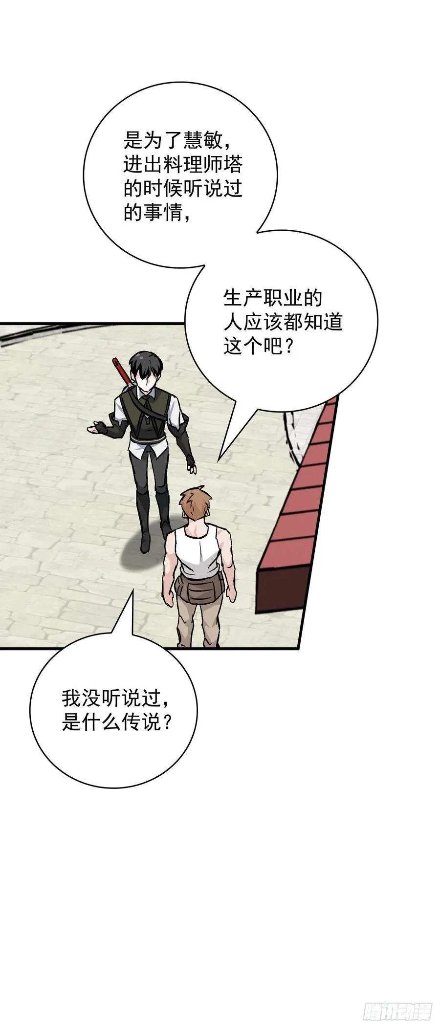 42.能和我组队吗？ 第12页
