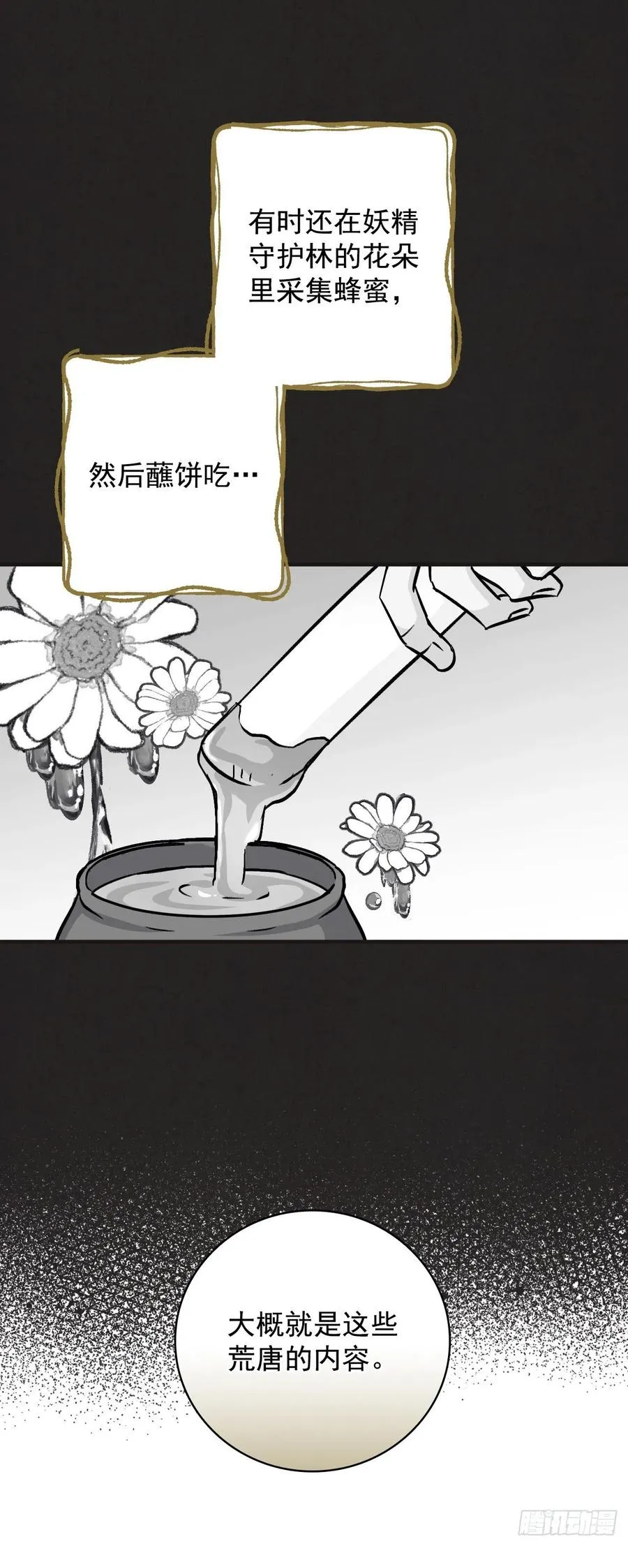 42.能和我组队吗？ 第17页