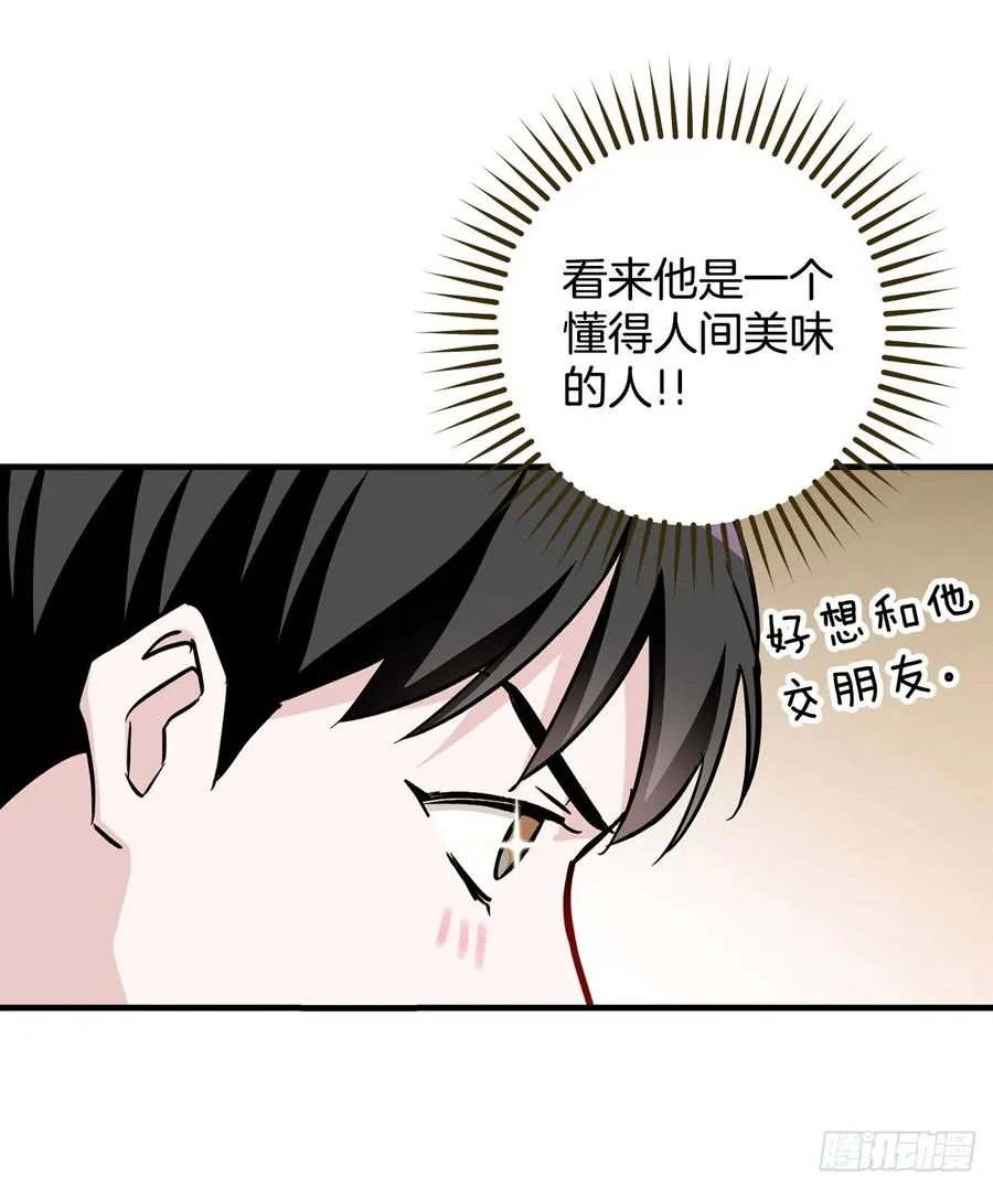 42.能和我组队吗？ 第18页