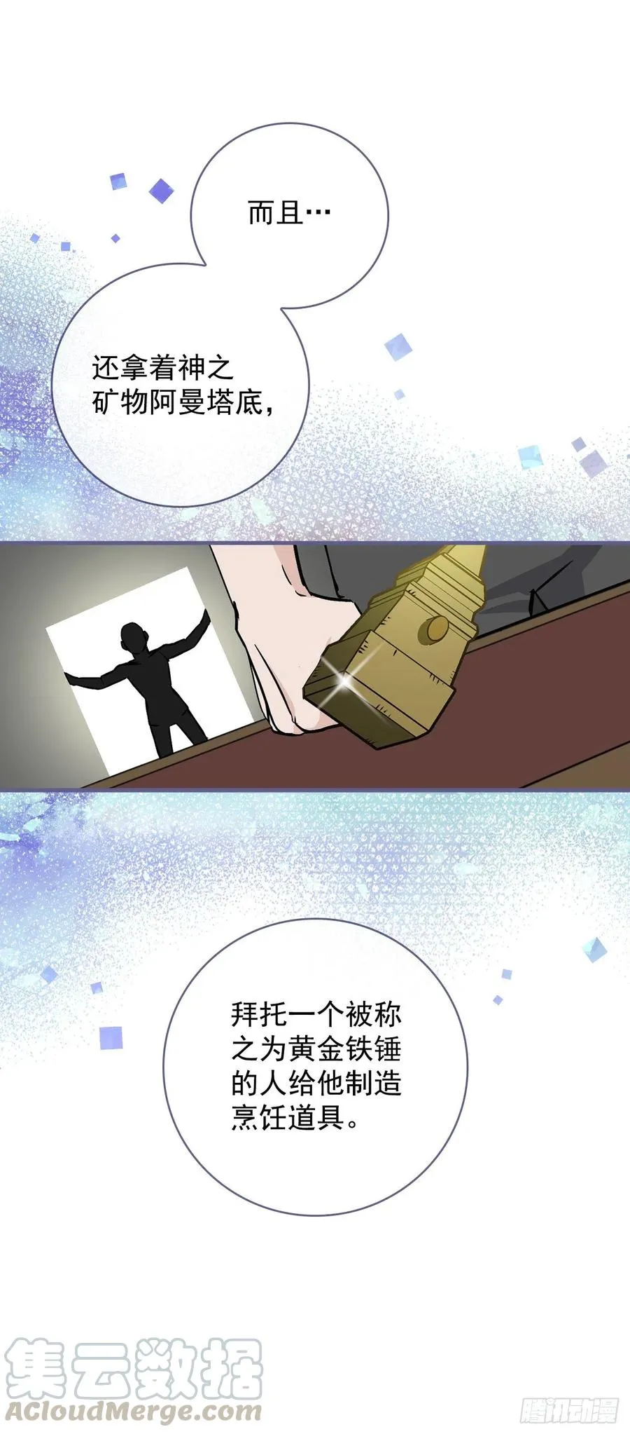 42.能和我组队吗？ 第19页
