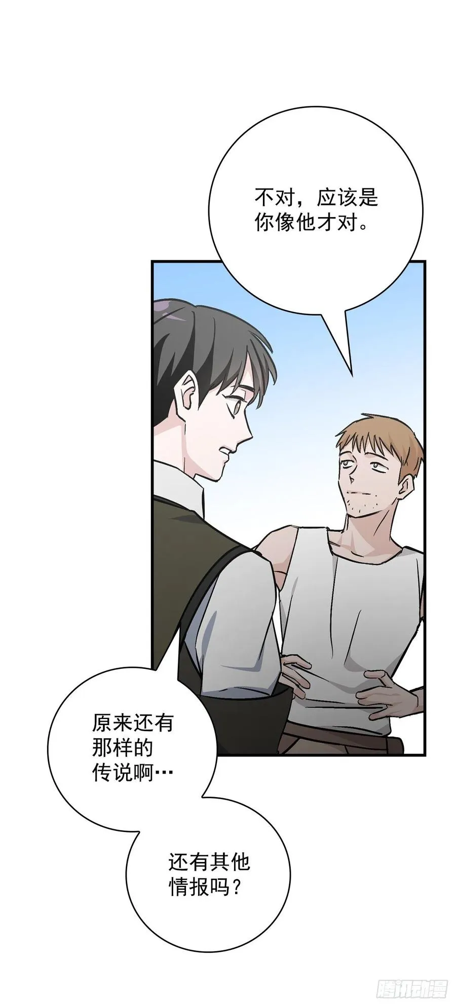 42.能和我组队吗？ 第21页