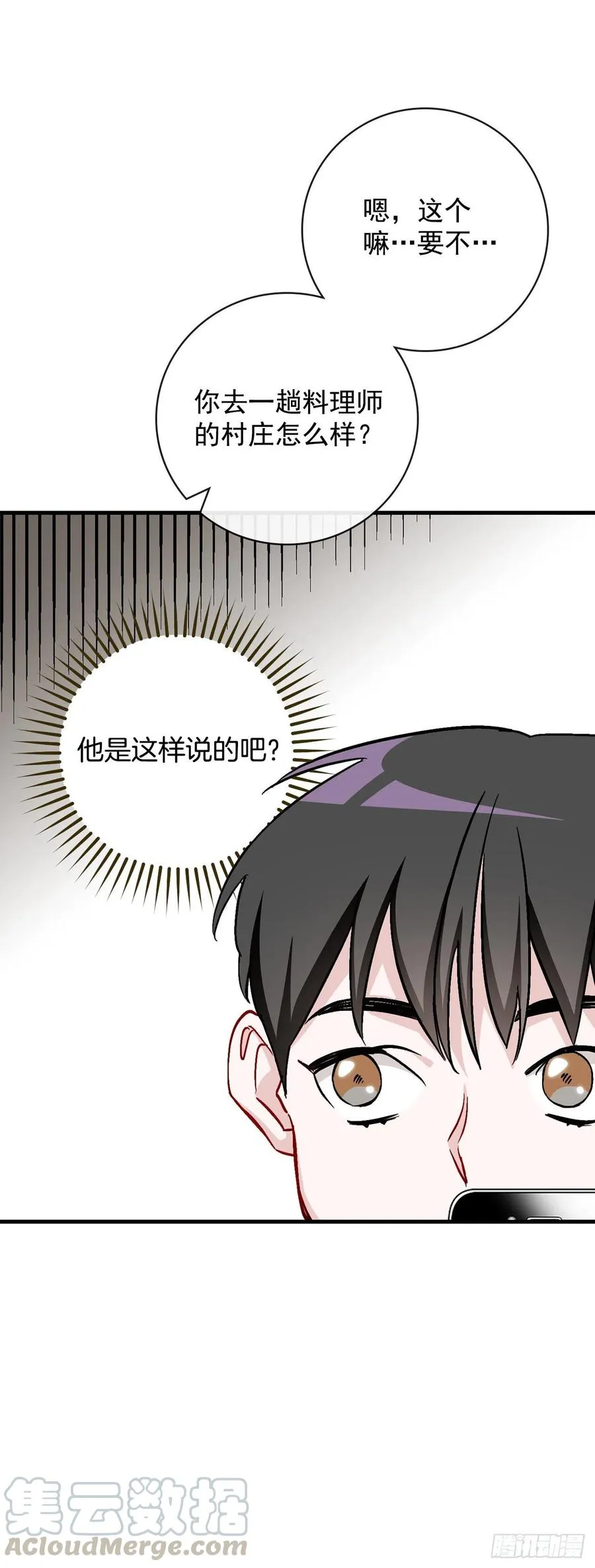 42.能和我组队吗？ 第22页