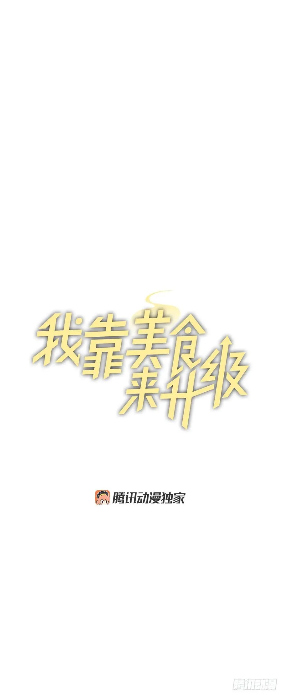42.能和我组队吗？ 第23页