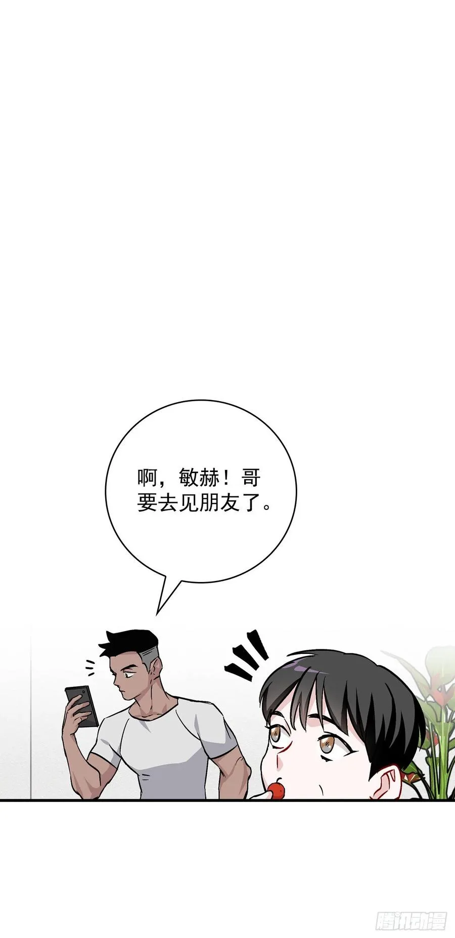 42.能和我组队吗？ 第24页