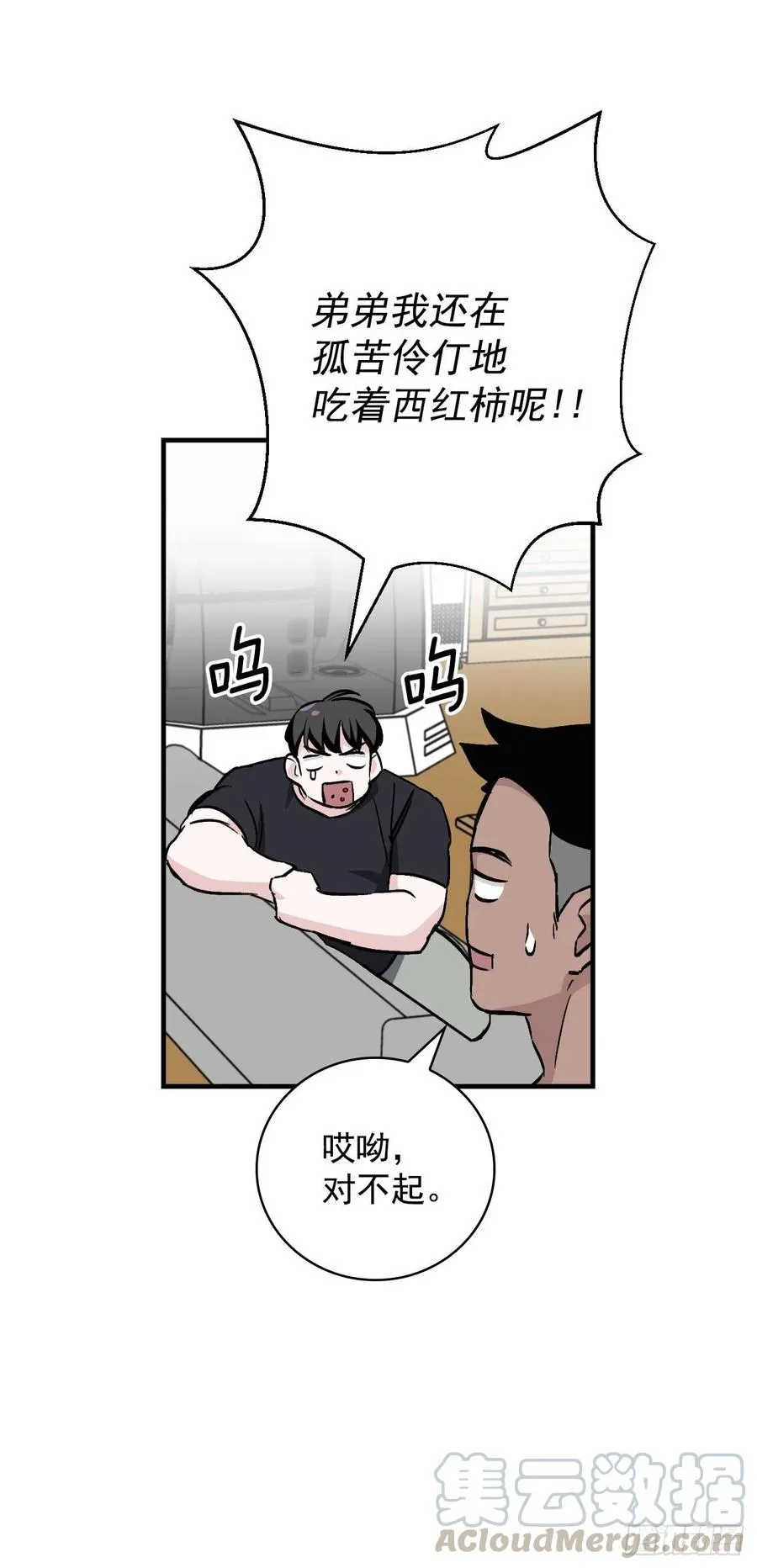 42.能和我组队吗？ 第25页