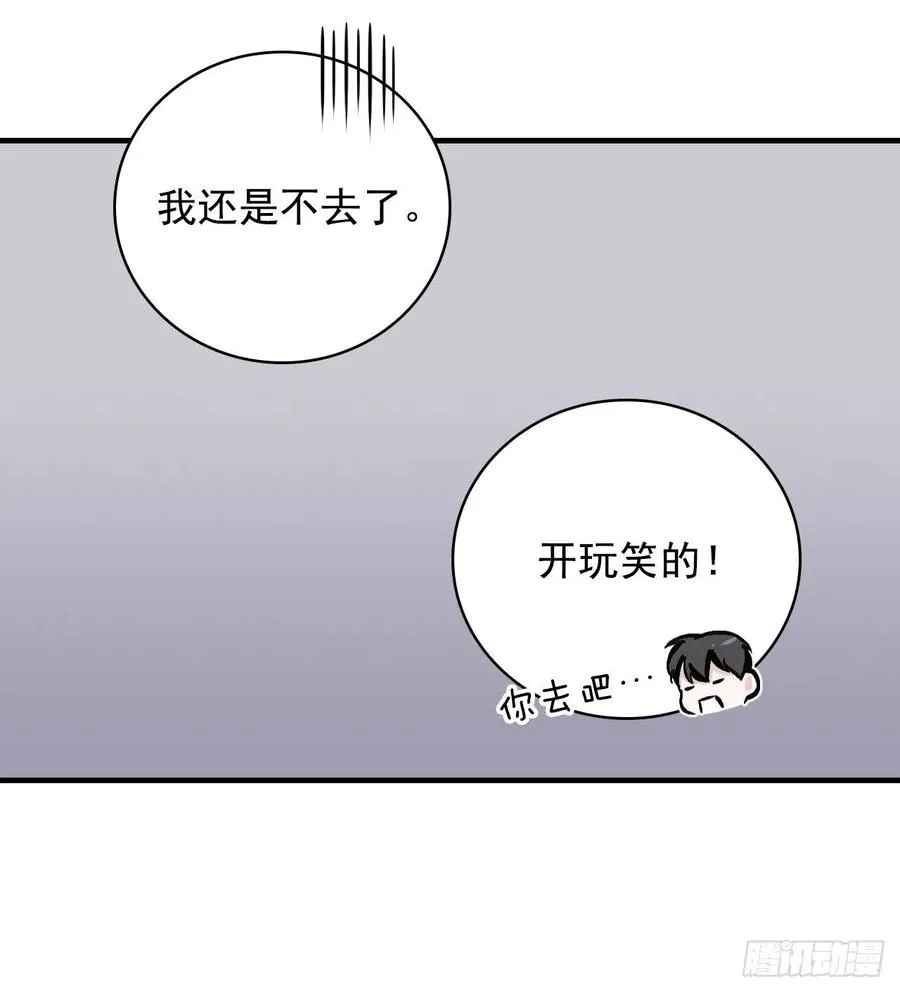 42.能和我组队吗？ 第26页