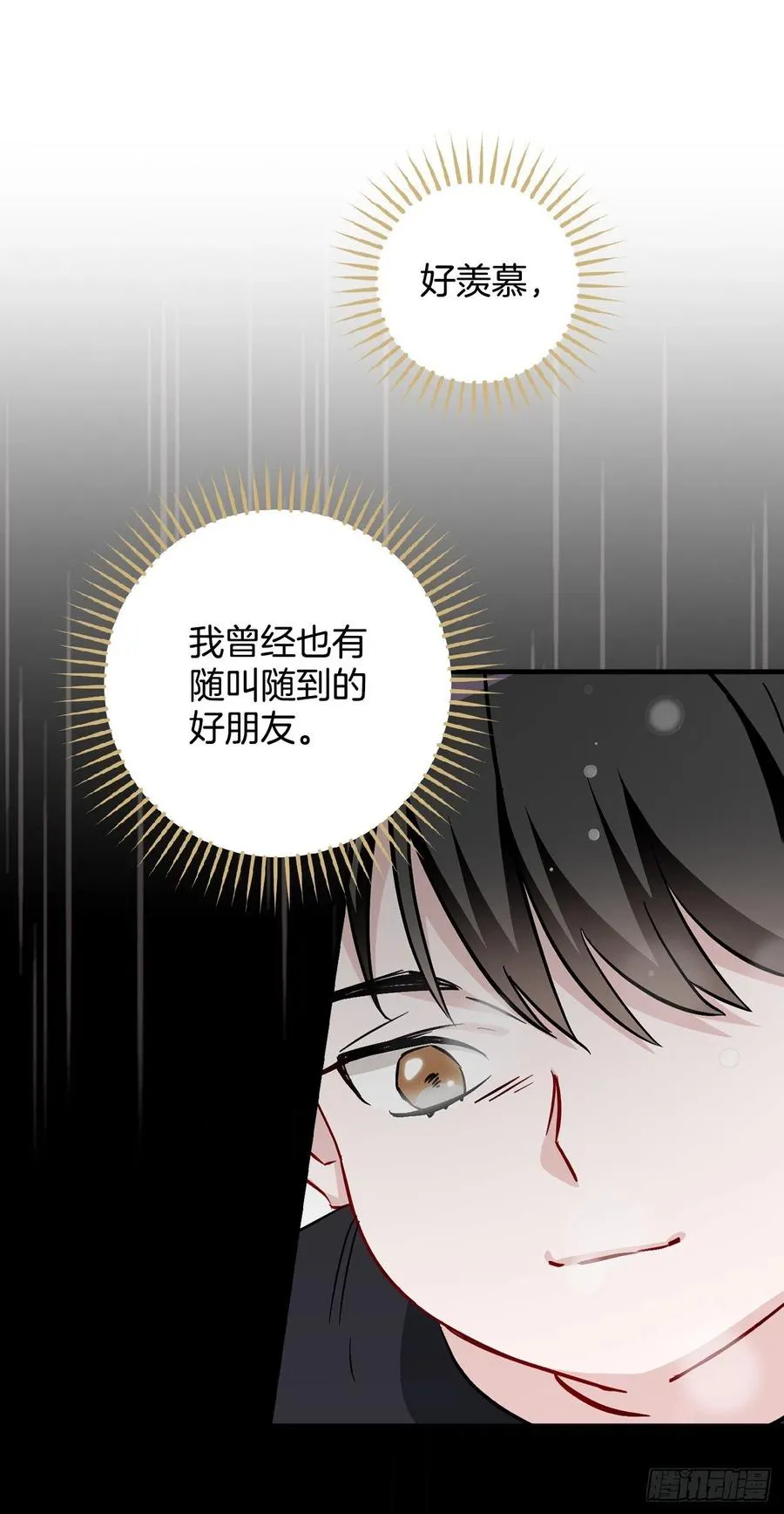42.能和我组队吗？ 第29页
