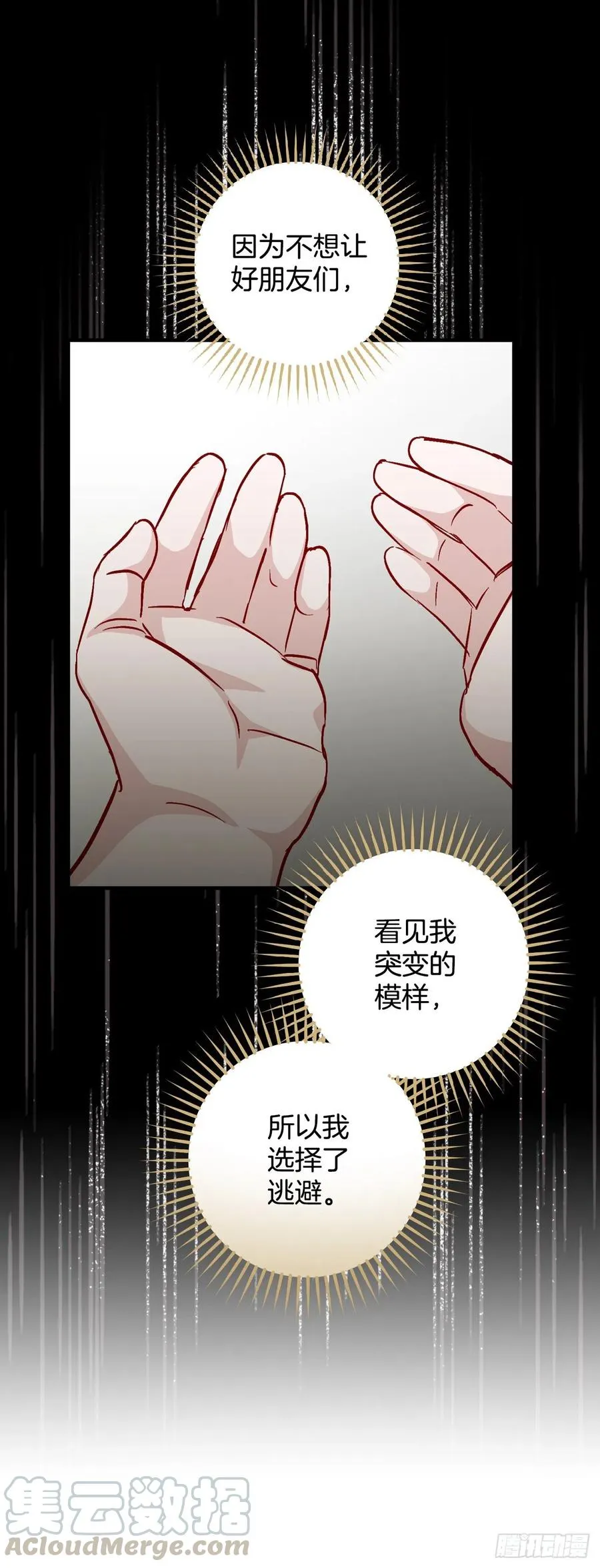 42.能和我组队吗？ 第31页