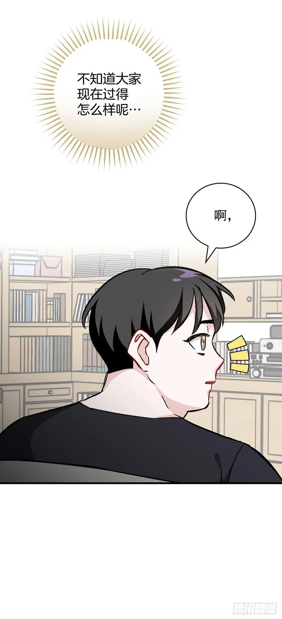 42.能和我组队吗？ 第32页