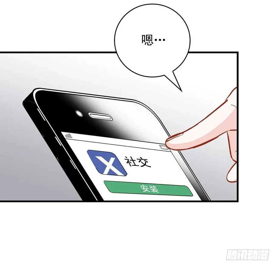 42.能和我组队吗？ 第33页