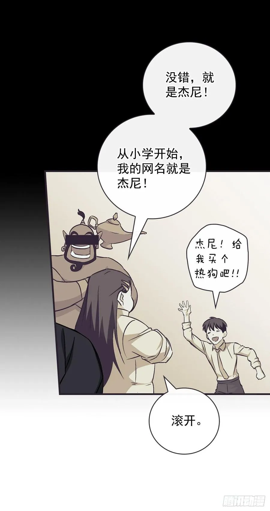 42.能和我组队吗？ 第39页