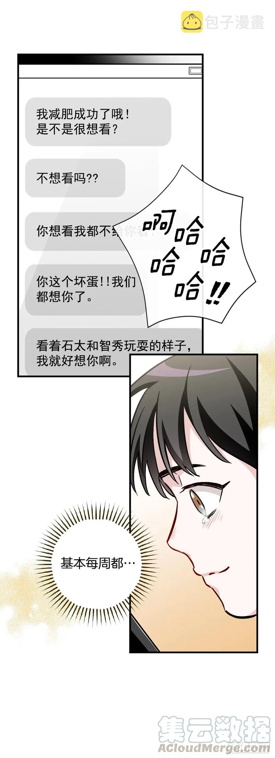 42.能和我组队吗？ 第40页